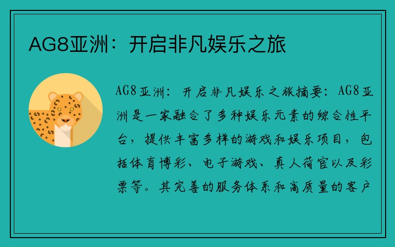 AG8亚洲：开启非凡娱乐之旅